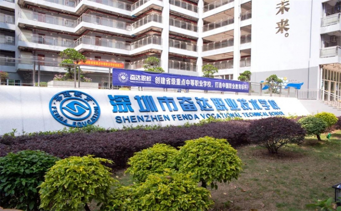 深圳开放职业技术学校图片